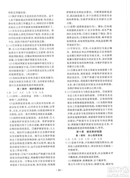 花山小状元2019学科能力达标初中生100全优卷道德与法治八年级上册答案