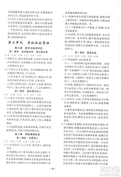 花山小状元2019学科能力达标初中生100全优卷道德与法治八年级上册答案