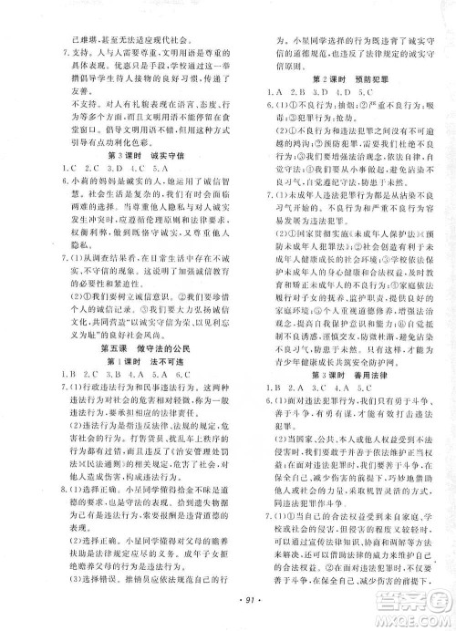 花山小状元2019学科能力达标初中生100全优卷道德与法治八年级上册答案