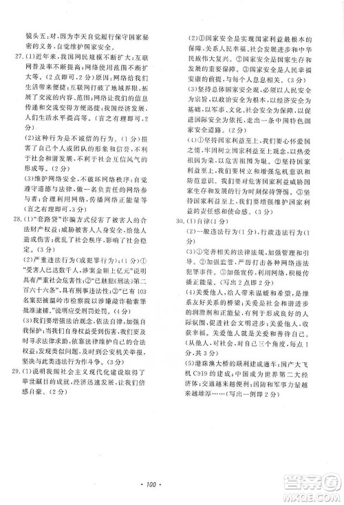 花山小状元2019学科能力达标初中生100全优卷道德与法治八年级上册答案