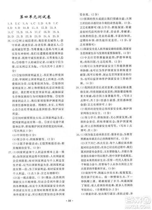 花山小状元2019学科能力达标初中生100全优卷道德与法治八年级上册答案