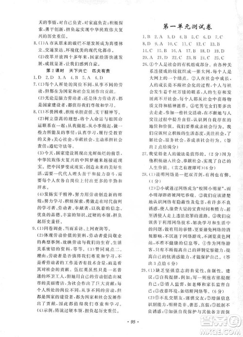 花山小状元2019学科能力达标初中生100全优卷道德与法治八年级上册答案