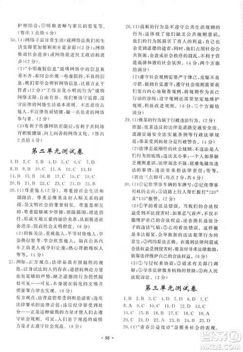 花山小状元2019学科能力达标初中生100全优卷道德与法治八年级上册答案