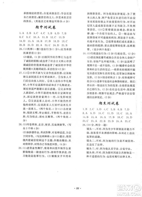 花山小状元2019学科能力达标初中生100全优卷道德与法治八年级上册答案