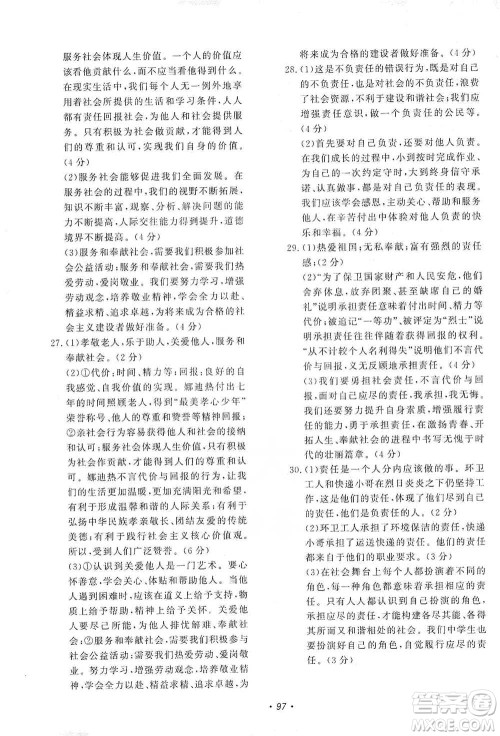 花山小状元2019学科能力达标初中生100全优卷道德与法治八年级上册答案