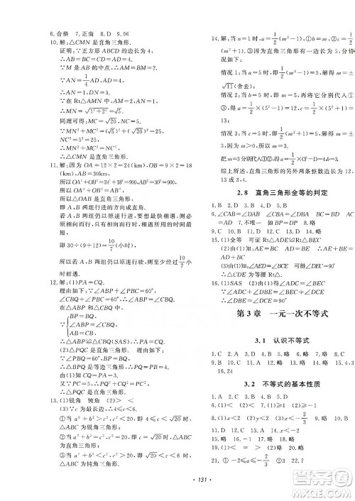 花山小状元2019学科能力达标初中生100全优卷数学八年级上册浙教版ZJ答案 花山小状元2019学科能力达标初中生100全优卷数学八年级上册浙教版ZJ答案