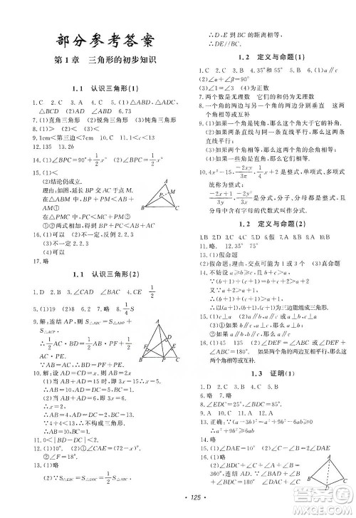 花山小状元2019学科能力达标初中生100全优卷数学八年级上册浙教版ZJ答案