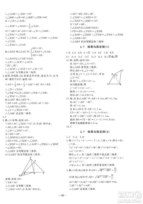 花山小状元2019学科能力达标初中生100全优卷数学八年级上册浙教版ZJ答案
