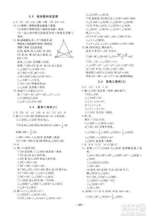 花山小状元2019学科能力达标初中生100全优卷数学八年级上册浙教版ZJ答案 花山小状元2019学科能力达标初中生100全优卷数学八年级上册浙教版ZJ答案