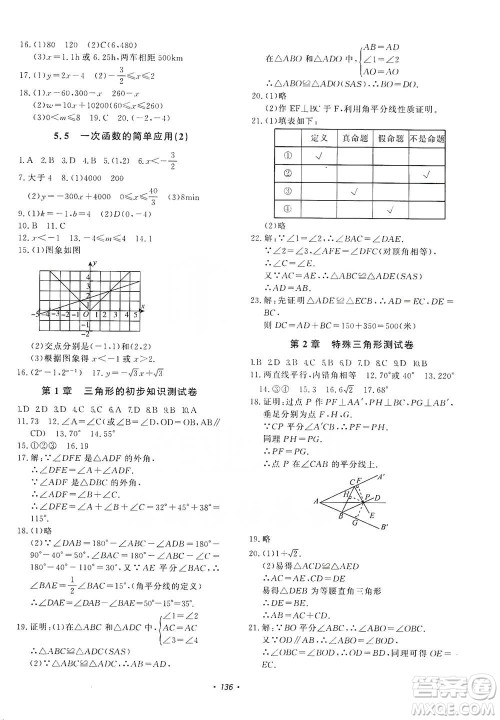 花山小状元2019学科能力达标初中生100全优卷数学八年级上册浙教版ZJ答案 花山小状元2019学科能力达标初中生100全优卷数学八年级上册浙教版ZJ答案