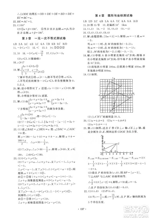 花山小状元2019学科能力达标初中生100全优卷数学八年级上册浙教版ZJ答案