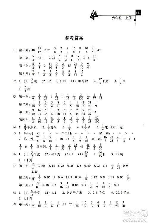 2019年一线名师口算应用题天天练一本全六年级上册参考答案