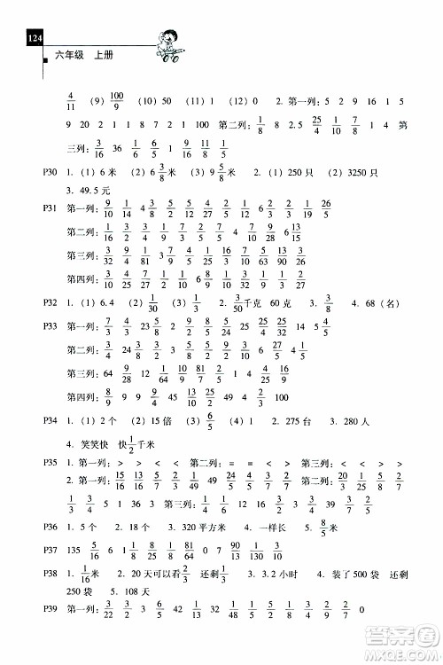 2019年一线名师口算应用题天天练一本全六年级上册参考答案