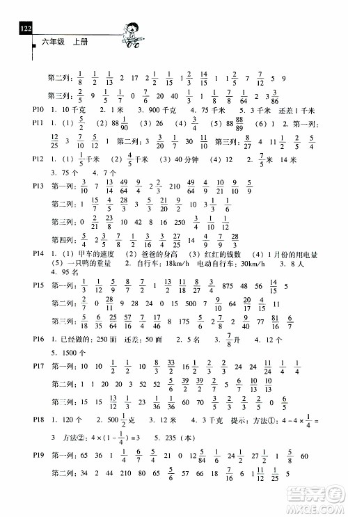 2019年一线名师口算应用题天天练一本全六年级上册参考答案