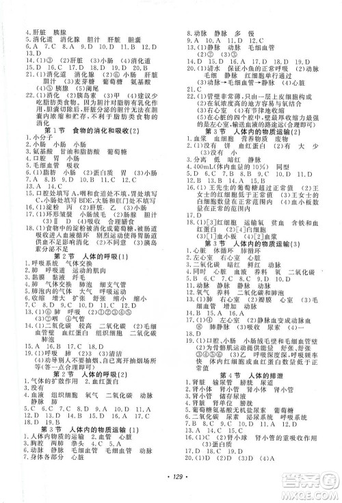 花山小状元2019学科能力达标初中生100全优卷科学八年级上册华东师大版HDSD答案 花山小状元2019学科能力达标初中生100全优卷科学八年级上册华东师大版HDSD答案