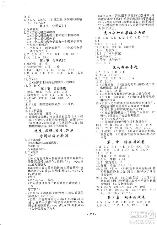 花山小状元2019学科能力达标初中生100全优卷科学八年级上册华东师大版HDSD答案 花山小状元2019学科能力达标初中生100全优卷科学八年级上册华东师大版HDSD答案