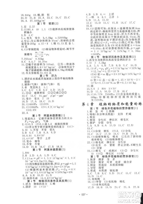 花山小状元2019学科能力达标初中生100全优卷科学八年级上册华东师大版HDSD答案 花山小状元2019学科能力达标初中生100全优卷科学八年级上册华东师大版HDSD答案