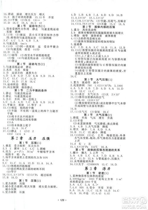花山小状元2019学科能力达标初中生100全优卷科学八年级上册华东师大版HDSD答案 花山小状元2019学科能力达标初中生100全优卷科学八年级上册华东师大版HDSD答案
