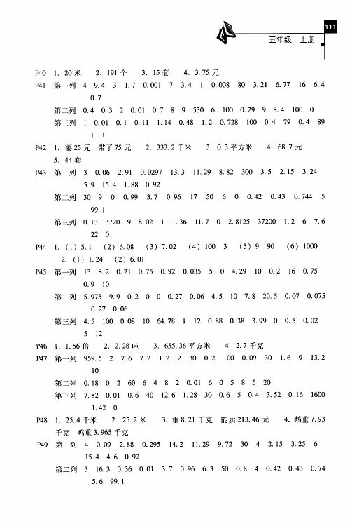 2019年一线名师口算应用题天天练一本全五年级上册参考答案