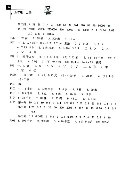 2019年一线名师口算应用题天天练一本全五年级上册参考答案