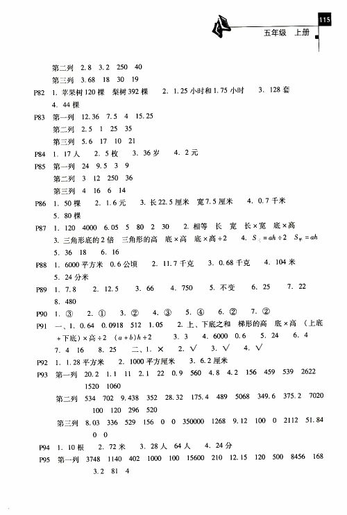 2019年一线名师口算应用题天天练一本全五年级上册参考答案