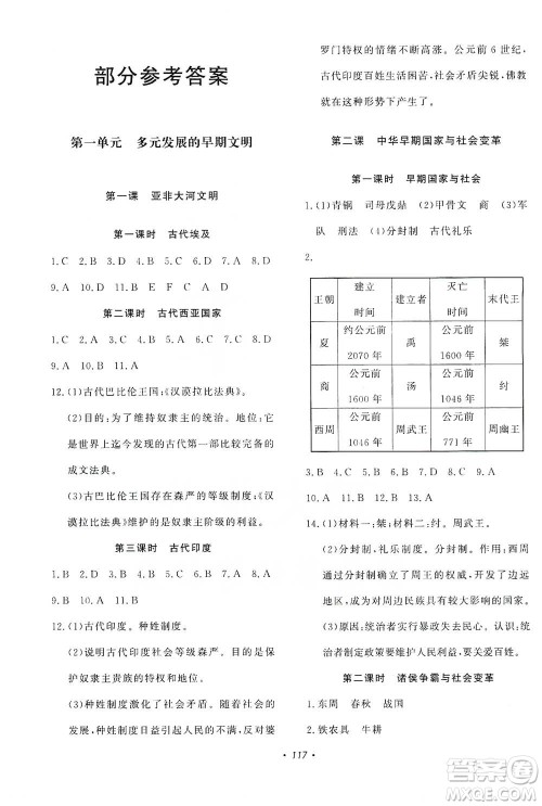 花山小状元2019学科能力达标初中生100全优卷历史与社会八年级上册答案