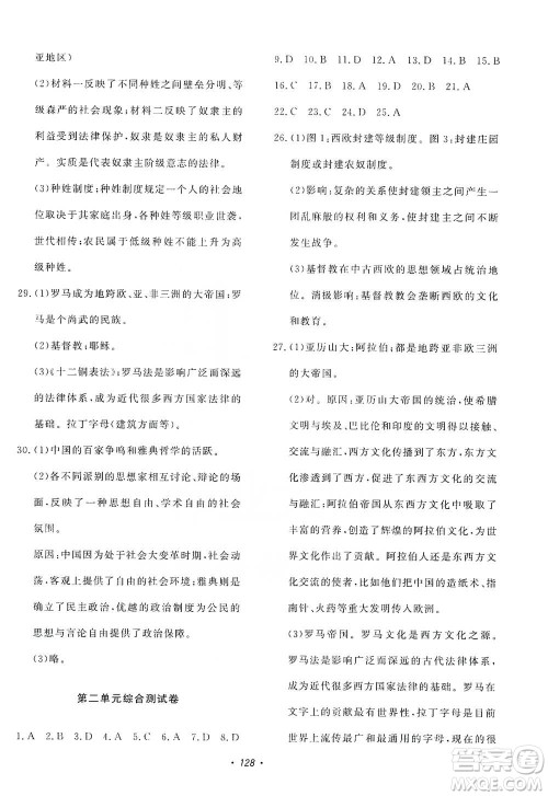 花山小状元2019学科能力达标初中生100全优卷历史与社会八年级上册答案