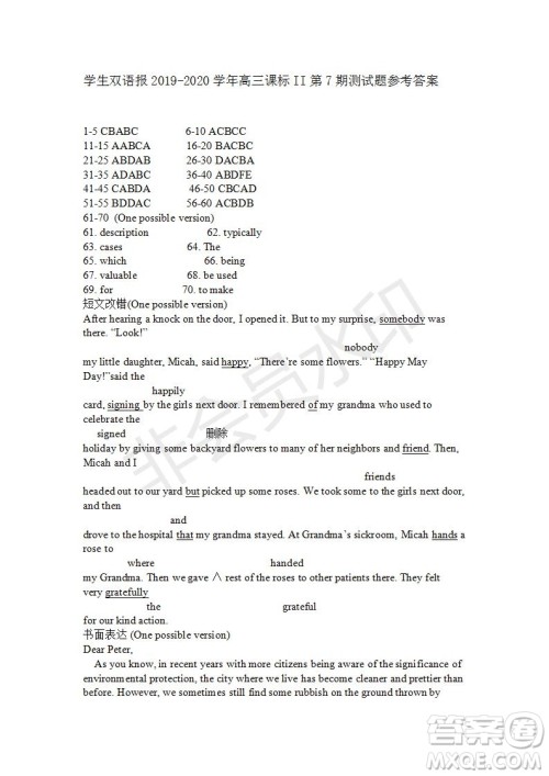 学生双语报2019-2020学年高三课标II第7期测试题参考答案 学生双语报2019-2020学年高三课标II第7期测试题参考答案