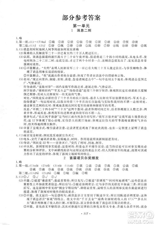 花山小状元2019学科能力达标初中生100全优卷语文八年级上册人教版答案 花山小状元2019学科能力达标初中生100全优卷语文八年级上册人教版答案