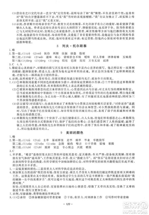 花山小状元2019学科能力达标初中生100全优卷语文八年级上册人教版答案 花山小状元2019学科能力达标初中生100全优卷语文八年级上册人教版答案