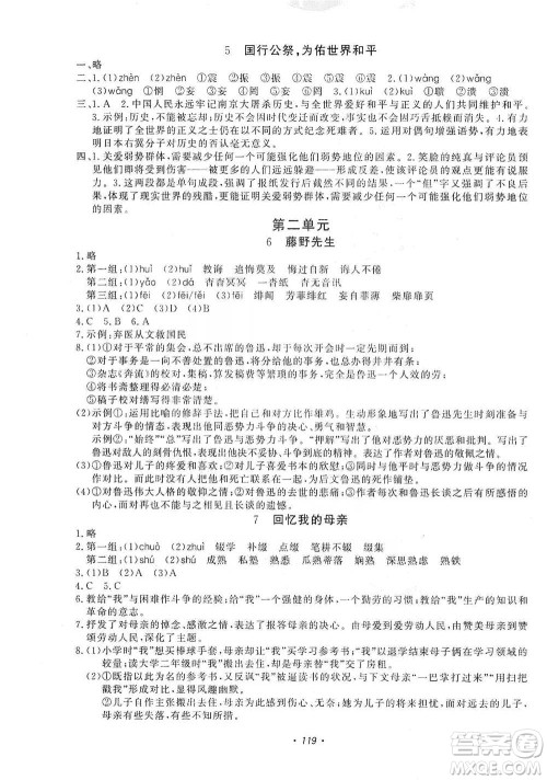 花山小状元2019学科能力达标初中生100全优卷语文八年级上册人教版答案 花山小状元2019学科能力达标初中生100全优卷语文八年级上册人教版答案