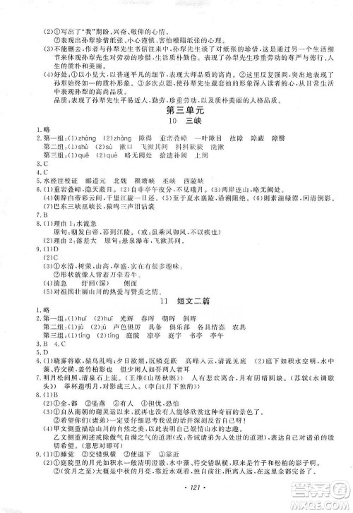 花山小状元2019学科能力达标初中生100全优卷语文八年级上册人教版答案 花山小状元2019学科能力达标初中生100全优卷语文八年级上册人教版答案