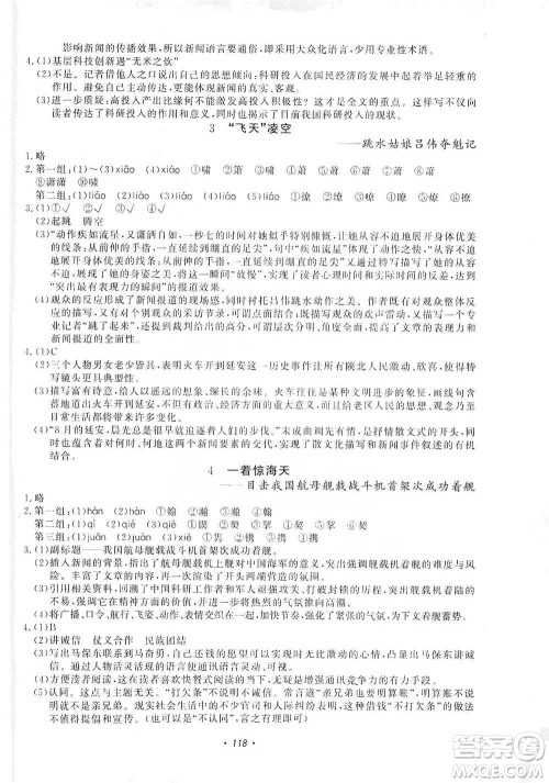 花山小状元2019学科能力达标初中生100全优卷语文八年级上册人教版答案 花山小状元2019学科能力达标初中生100全优卷语文八年级上册人教版答案