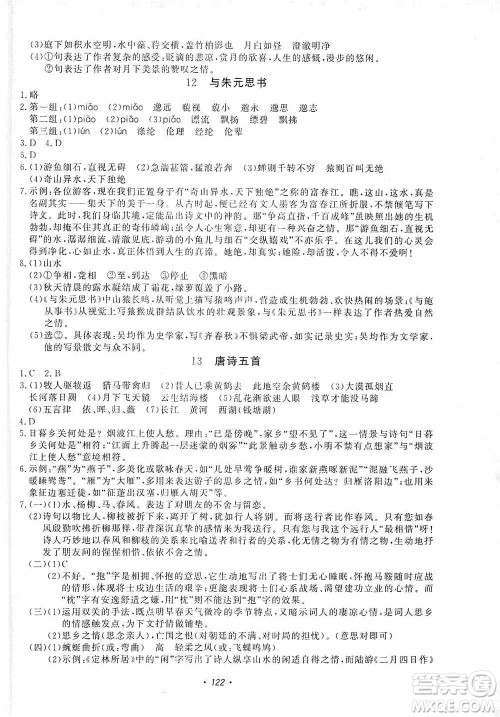 花山小状元2019学科能力达标初中生100全优卷语文八年级上册人教版答案 花山小状元2019学科能力达标初中生100全优卷语文八年级上册人教版答案