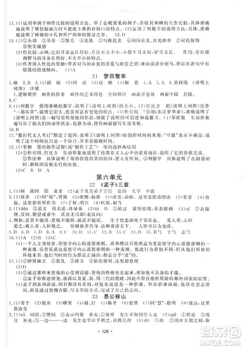 花山小状元2019学科能力达标初中生100全优卷语文八年级上册人教版答案 花山小状元2019学科能力达标初中生100全优卷语文八年级上册人教版答案