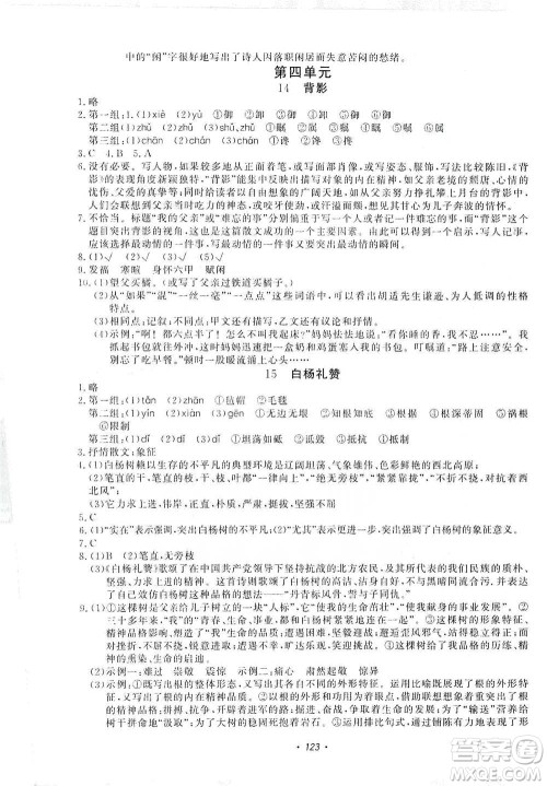 花山小状元2019学科能力达标初中生100全优卷语文八年级上册人教版答案 花山小状元2019学科能力达标初中生100全优卷语文八年级上册人教版答案