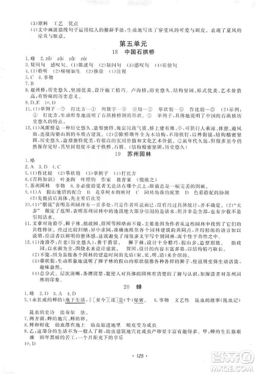花山小状元2019学科能力达标初中生100全优卷语文八年级上册人教版答案 花山小状元2019学科能力达标初中生100全优卷语文八年级上册人教版答案