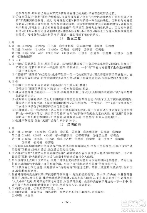 花山小状元2019学科能力达标初中生100全优卷语文八年级上册人教版答案 花山小状元2019学科能力达标初中生100全优卷语文八年级上册人教版答案