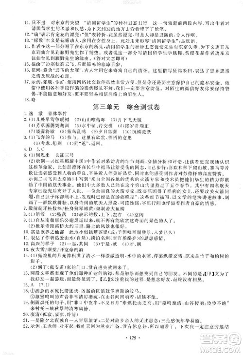 花山小状元2019学科能力达标初中生100全优卷语文八年级上册人教版答案 花山小状元2019学科能力达标初中生100全优卷语文八年级上册人教版答案