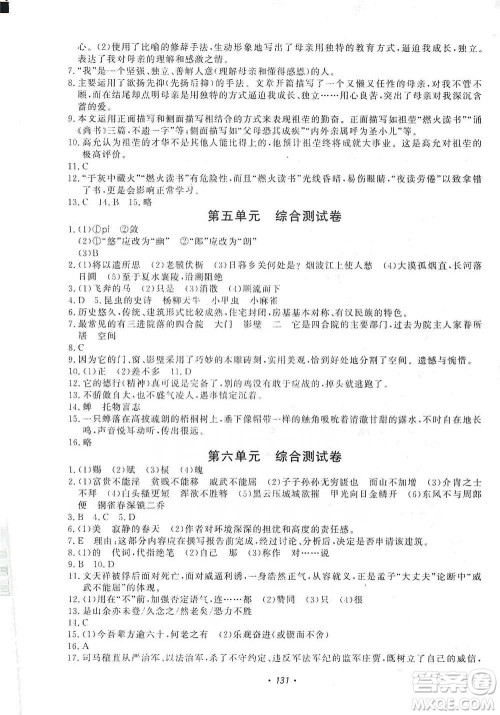 花山小状元2019学科能力达标初中生100全优卷语文八年级上册人教版答案 花山小状元2019学科能力达标初中生100全优卷语文八年级上册人教版答案