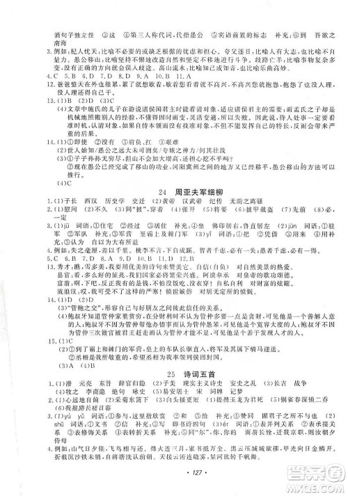花山小状元2019学科能力达标初中生100全优卷语文八年级上册人教版答案 花山小状元2019学科能力达标初中生100全优卷语文八年级上册人教版答案