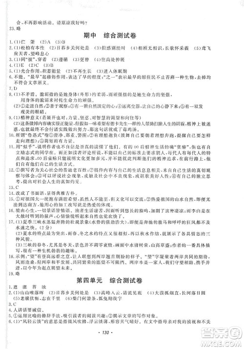 花山小状元2019学科能力达标初中生100全优卷语文八年级上册人教版答案 花山小状元2019学科能力达标初中生100全优卷语文八年级上册人教版答案