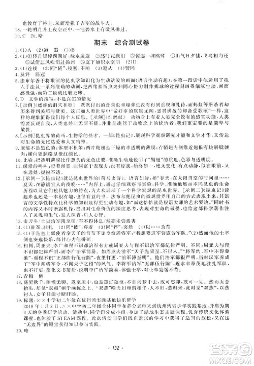 花山小状元2019学科能力达标初中生100全优卷语文八年级上册人教版答案 花山小状元2019学科能力达标初中生100全优卷语文八年级上册人教版答案
