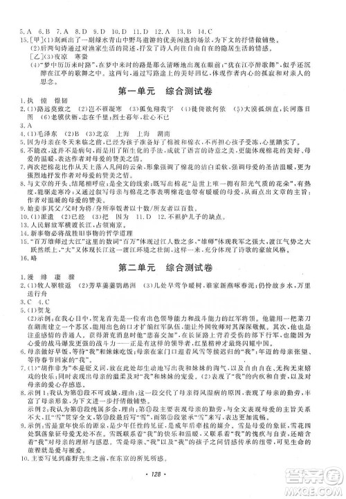 花山小状元2019学科能力达标初中生100全优卷语文八年级上册人教版答案 花山小状元2019学科能力达标初中生100全优卷语文八年级上册人教版答案
