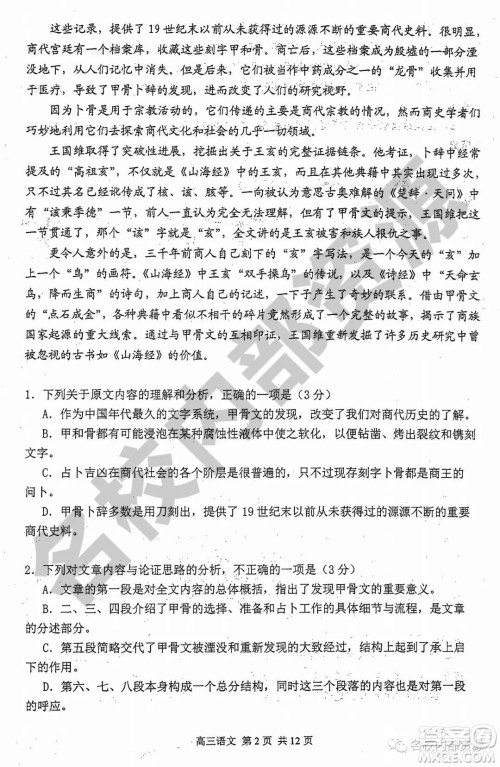 哈三中2019-2020学年度高三上期中考试语文试卷及答案 哈三中2019-2020学年度高三上期中考试语文试卷及答案