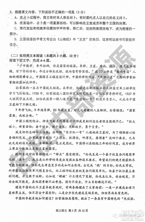 哈三中2019-2020学年度高三上期中考试语文试卷及答案 哈三中2019-2020学年度高三上期中考试语文试卷及答案