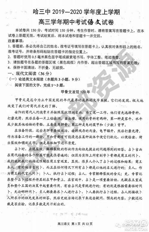 哈三中2019-2020学年度高三上期中考试语文试卷及答案