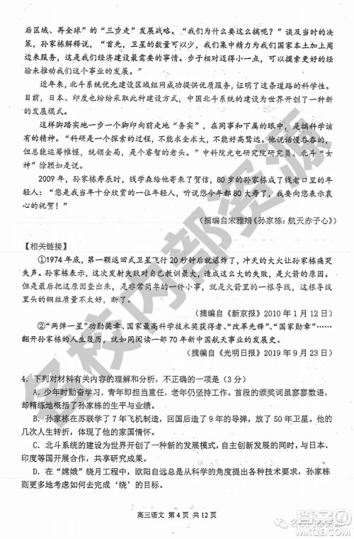 哈三中2019-2020学年度高三上期中考试语文试卷及答案