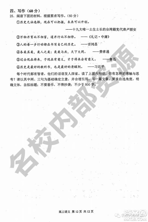 哈三中2019-2020学年度高三上期中考试语文试卷及答案