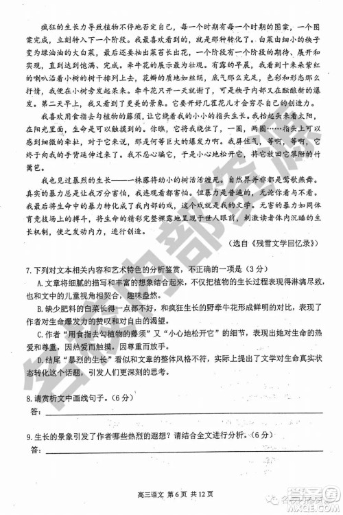 哈三中2019-2020学年度高三上期中考试语文试卷及答案 哈三中2019-2020学年度高三上期中考试语文试卷及答案